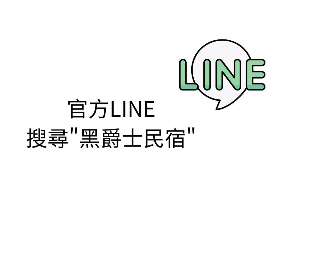 黑爵士民宿 埔里 外观 照片