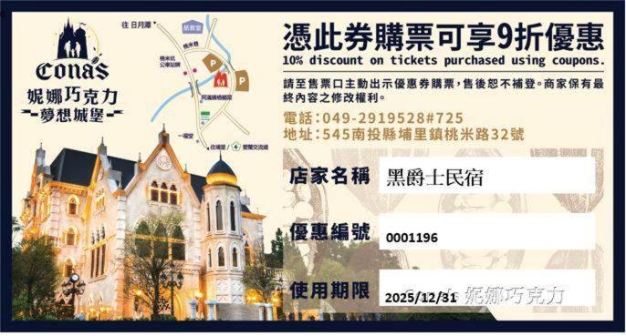 黑爵士民宿 埔里 外观 照片